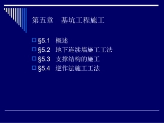 基坑工程内支撑结构施工