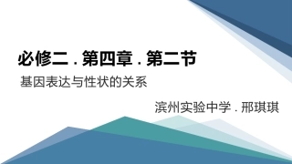 基因表达和性状的关系