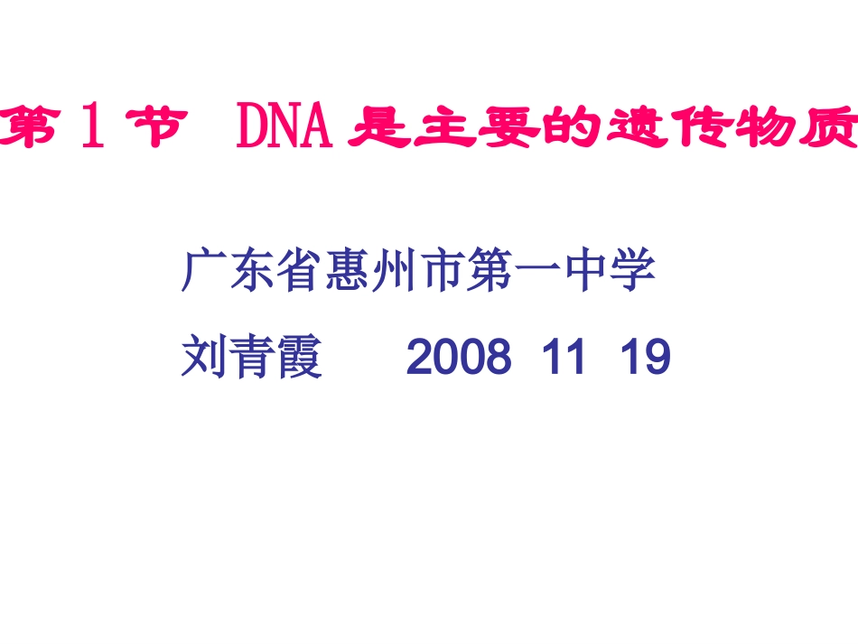 基因的本质课件_第2页