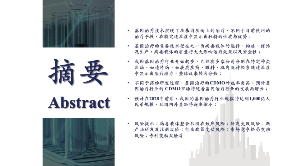 基因治疗行业深度研究报告精品_第2页