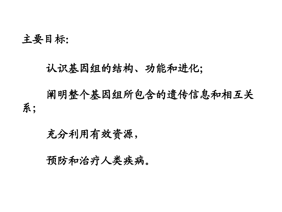 基因组学和后基因组学_第2页