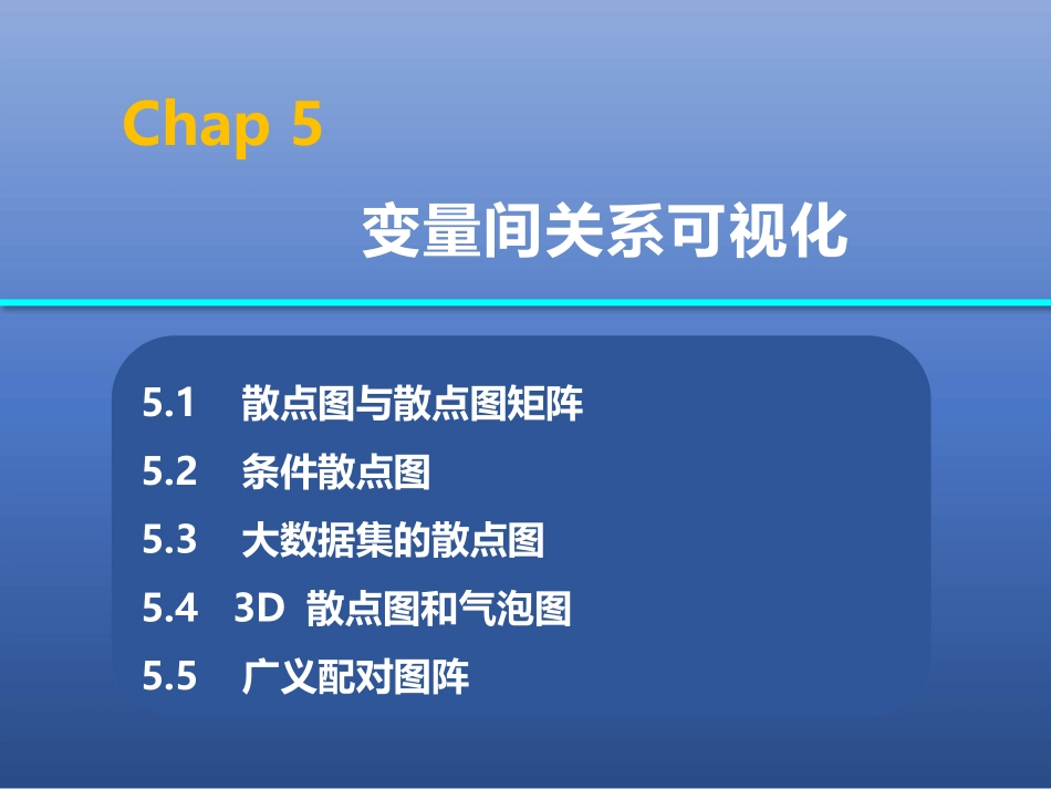 基于R语言数据可视化变量间关系征可视化_第2页