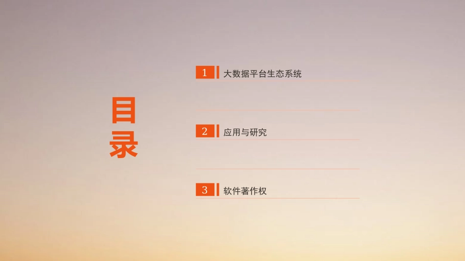 基于大数据平台的数据挖掘的研究和应用_第2页