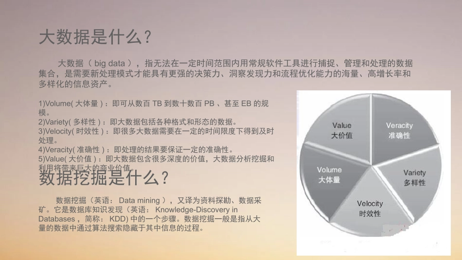 基于大数据平台的数据挖掘的研究和应用_第3页