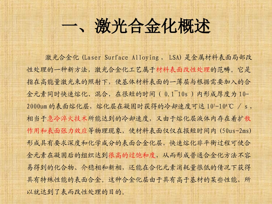 激光表面合金化_第2页