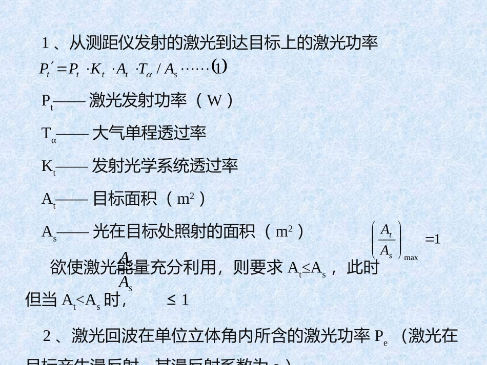 激光测距原理_第3页