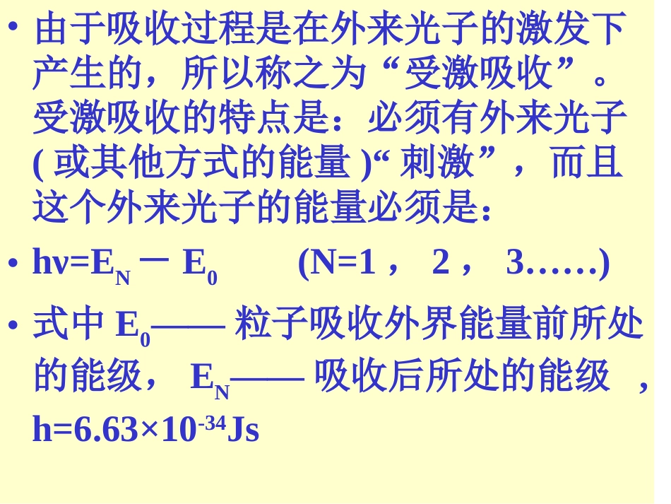 激光产生的原理讲解_第2页