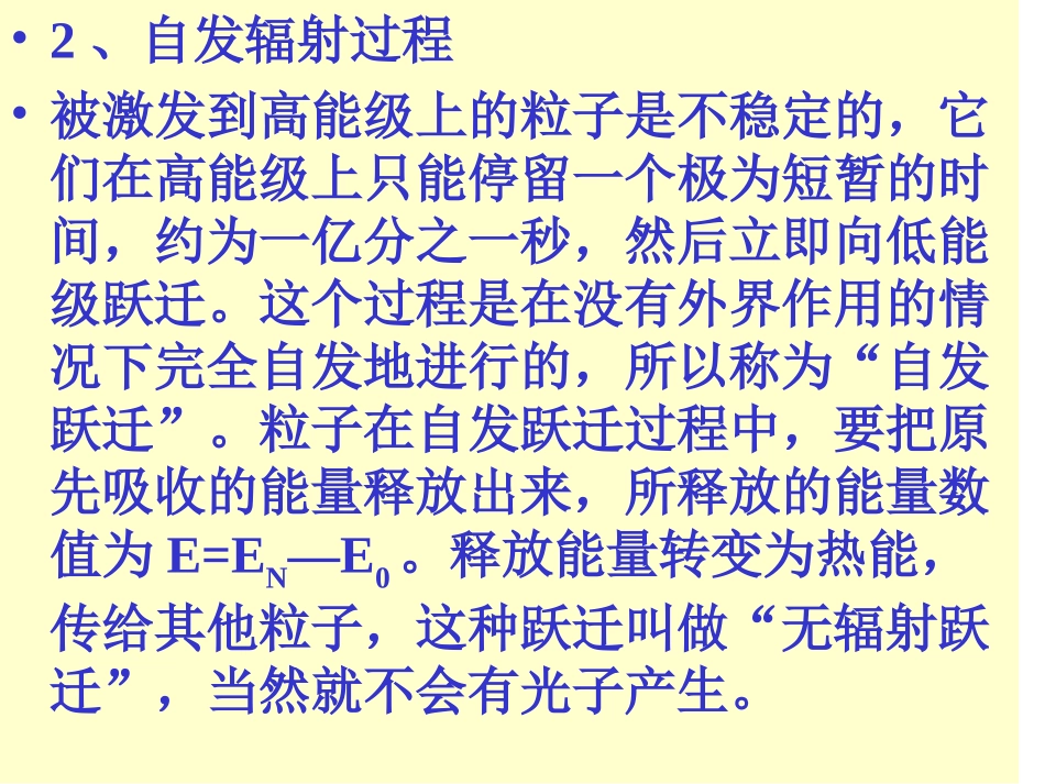 激光产生的原理讲解_第3页