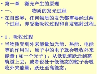 激光产生的原理讲解