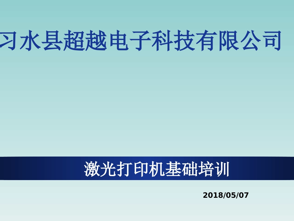 激光打印机培训教程_第1页