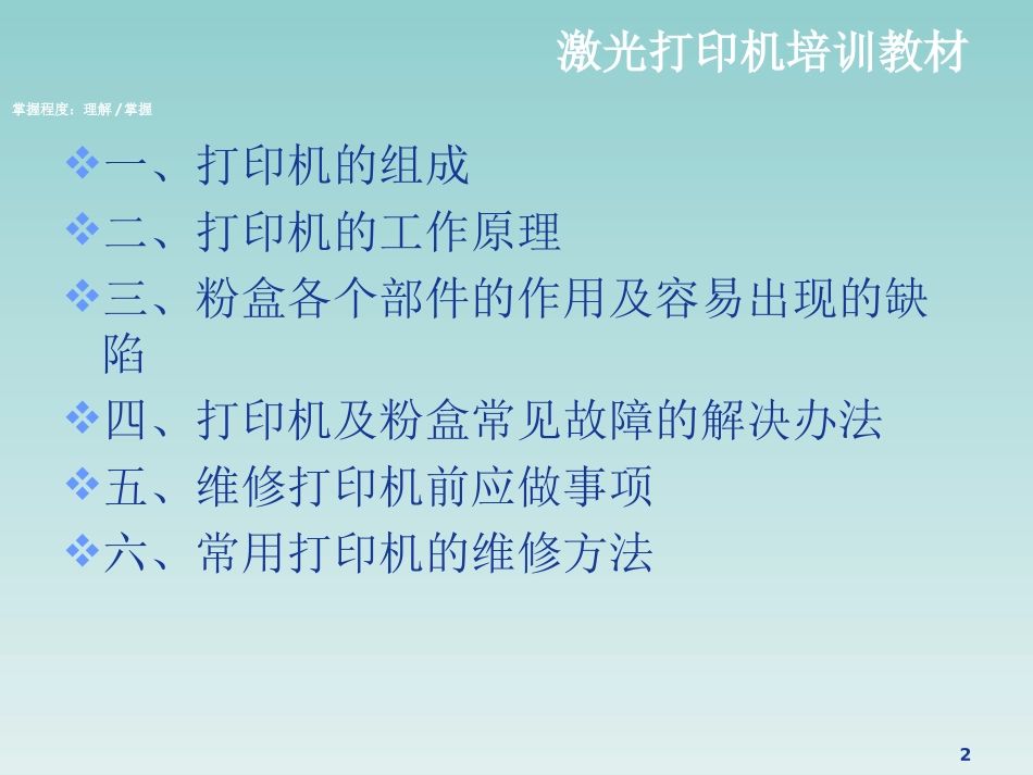 激光打印机培训教程_第2页