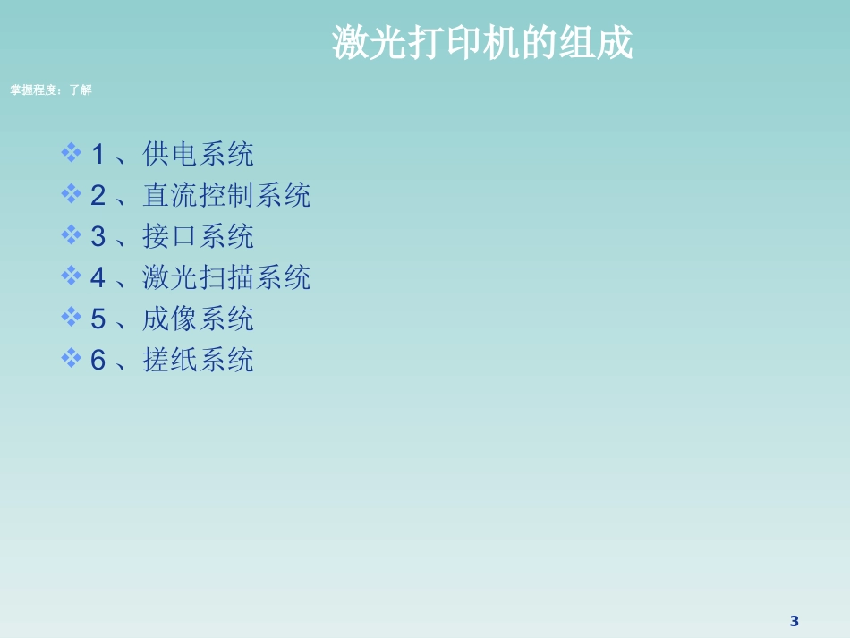 激光打印机培训教程_第3页