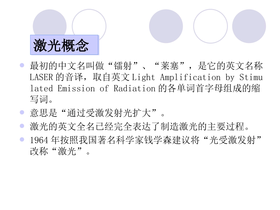 激光的新进展_第2页