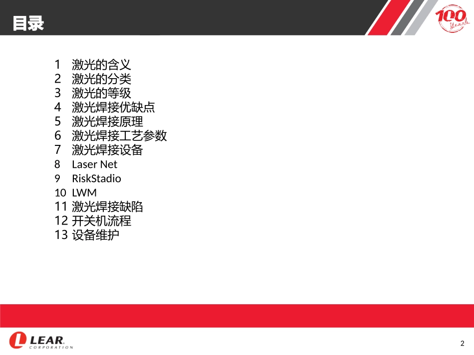 激光焊基础知识培训_第2页