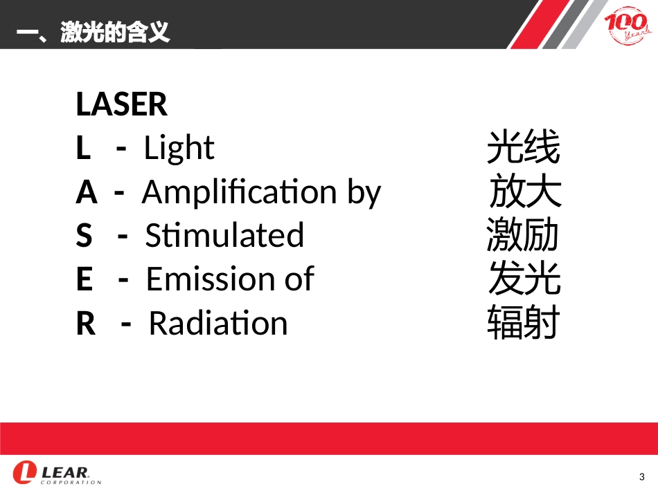 激光焊基础知识培训_第3页
