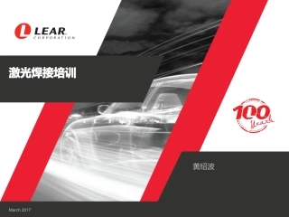 激光焊基础知识培训