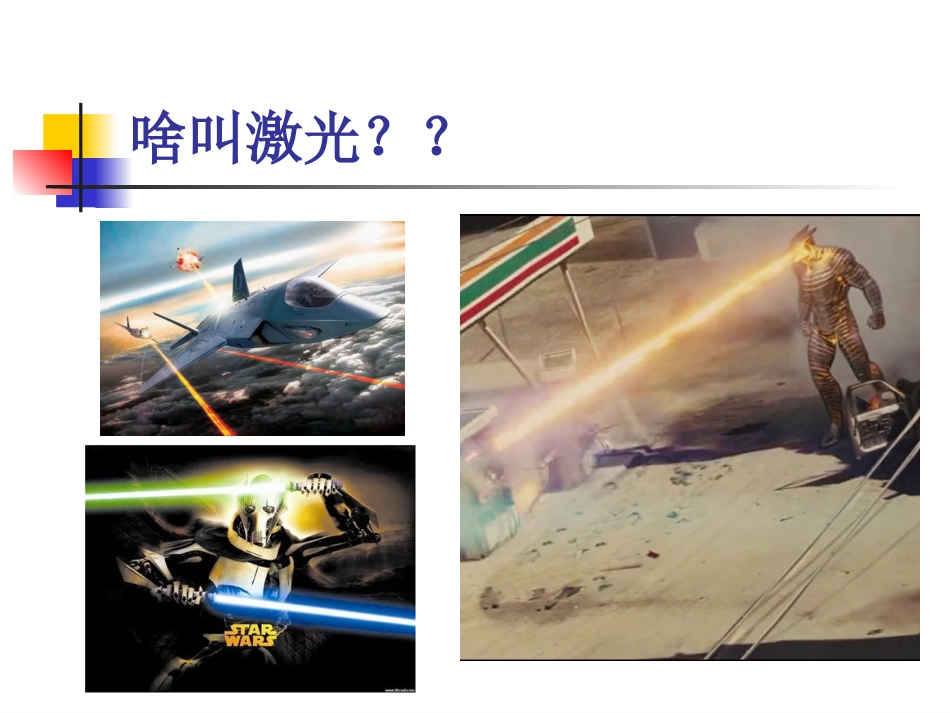 激光焊接技术_第2页