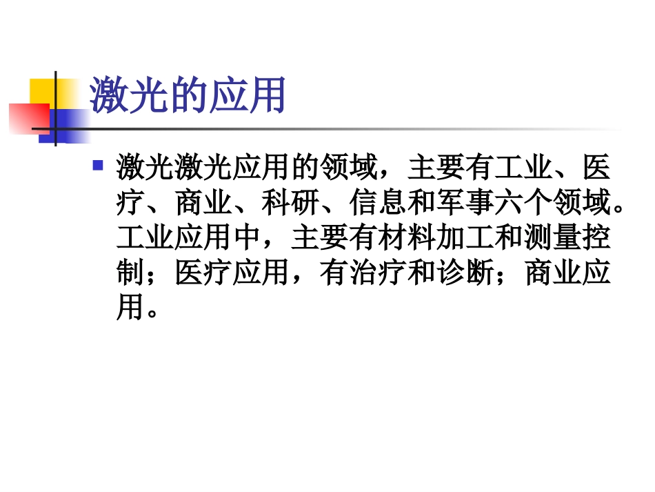 激光焊接技术_第3页