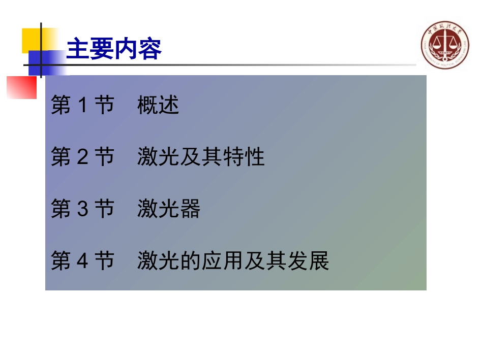 激光科学技术讲解_第2页