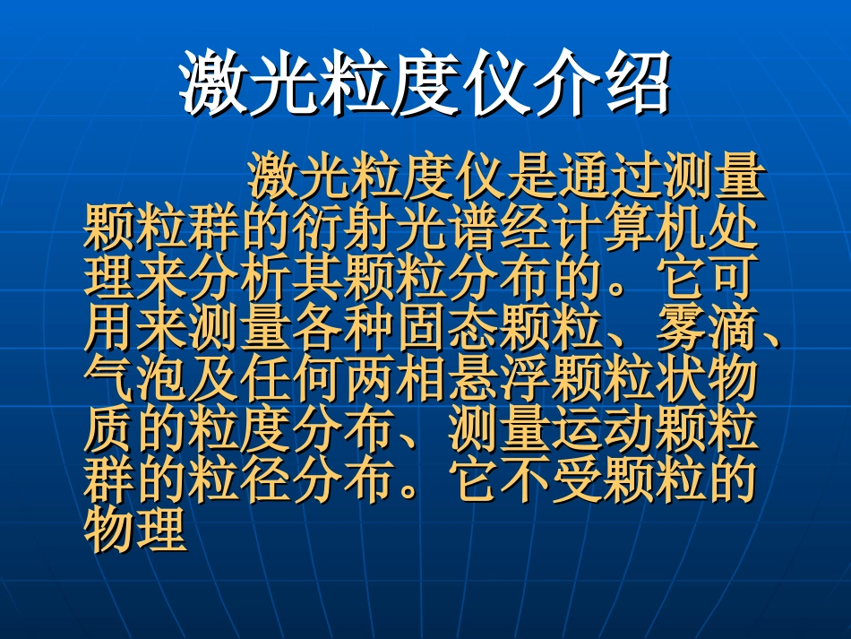 激光粒度仪原理和应用_第2页