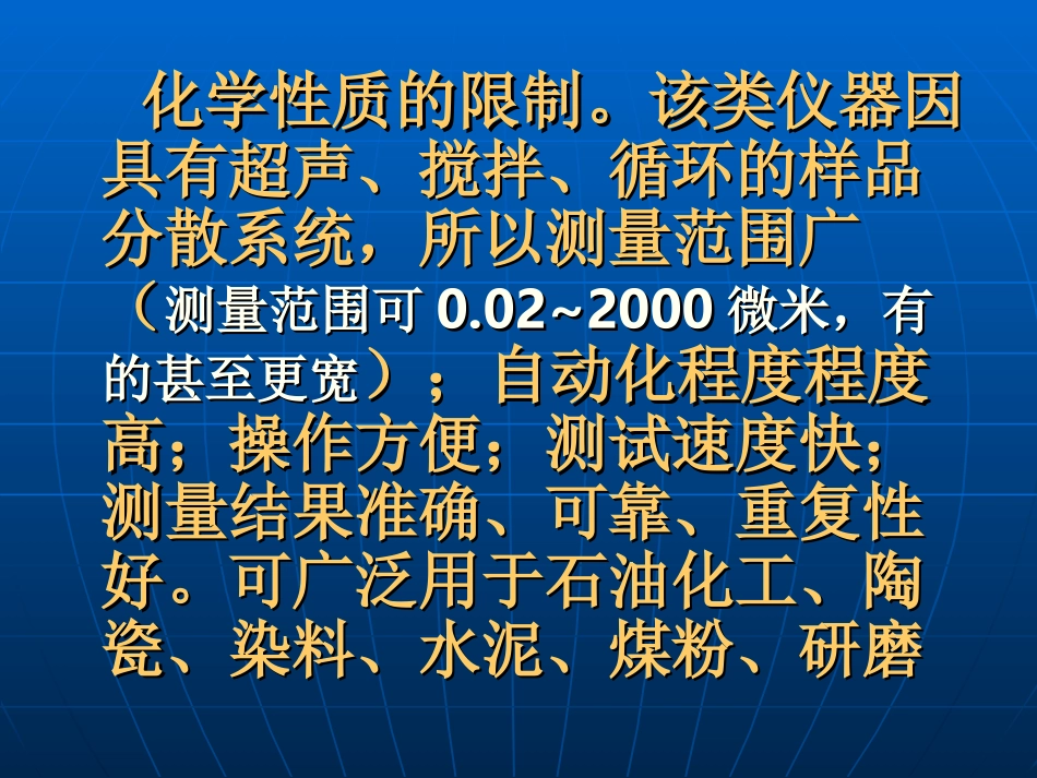 激光粒度仪原理和应用_第3页