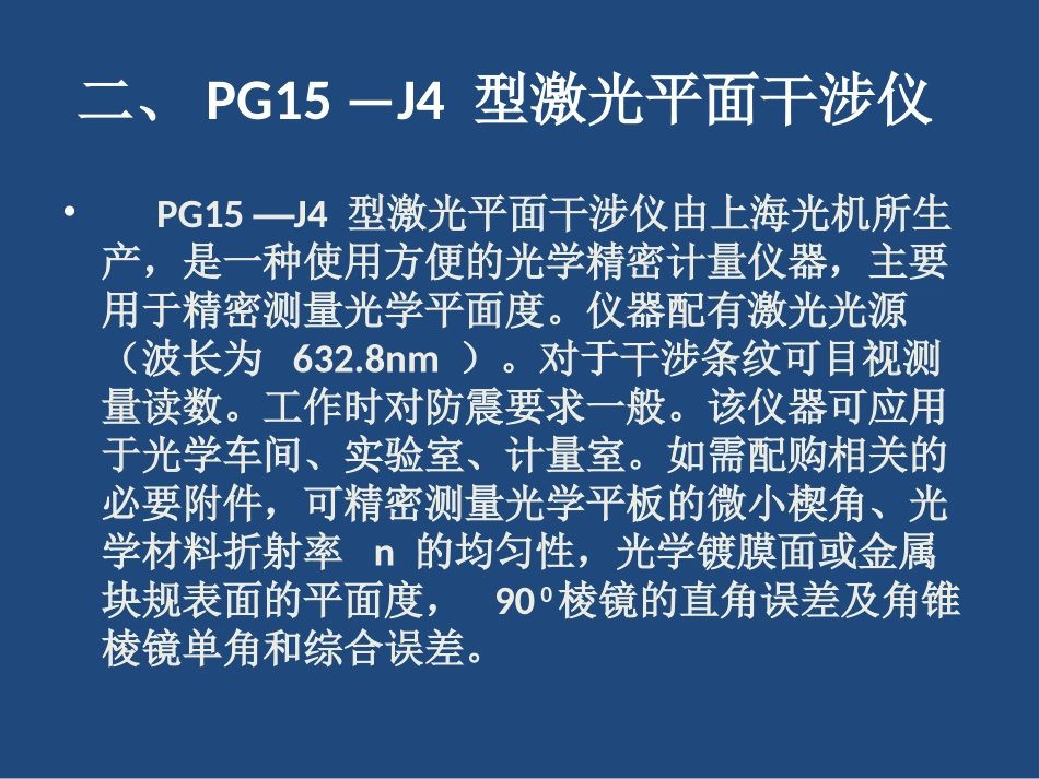 激光平面干涉仪研究_第3页