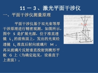 激光平面干涉仪研究