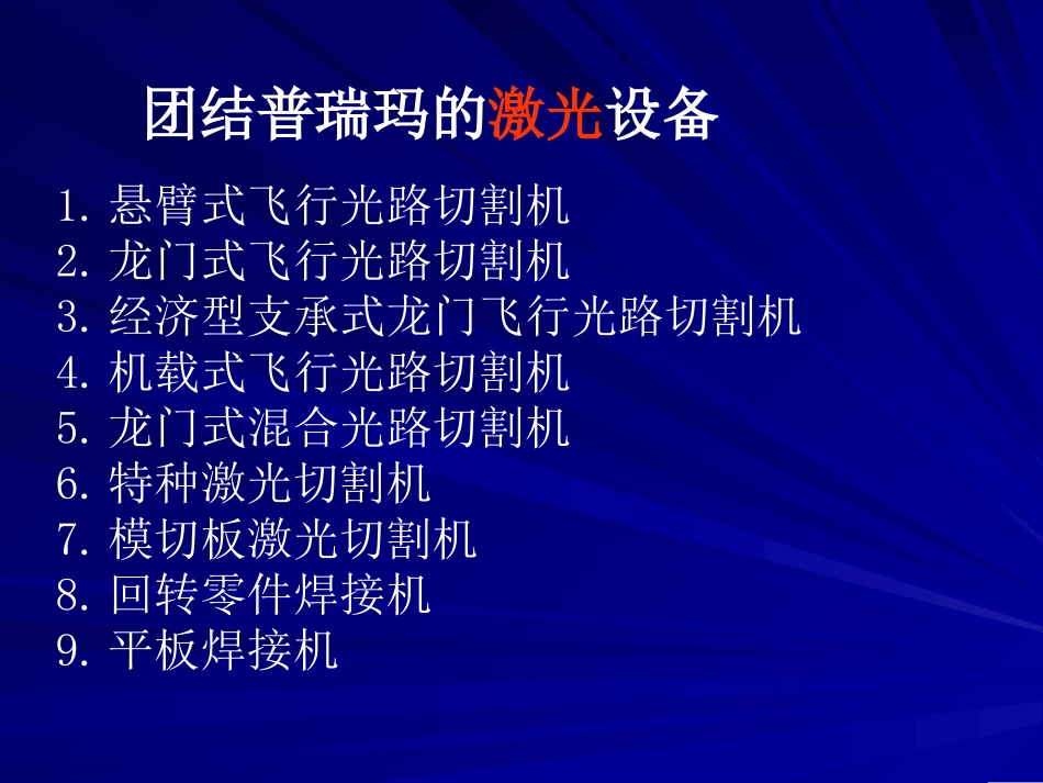 激光切割机结构_第2页