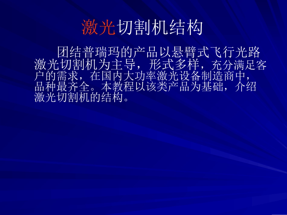 激光切割机结构_第3页