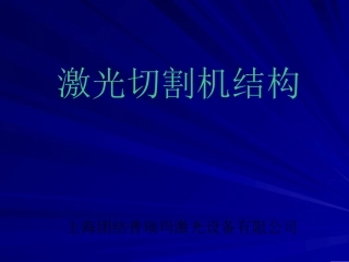 激光切割机结构