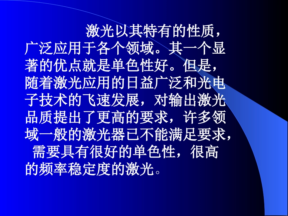 激光稳频讲稿_第3页