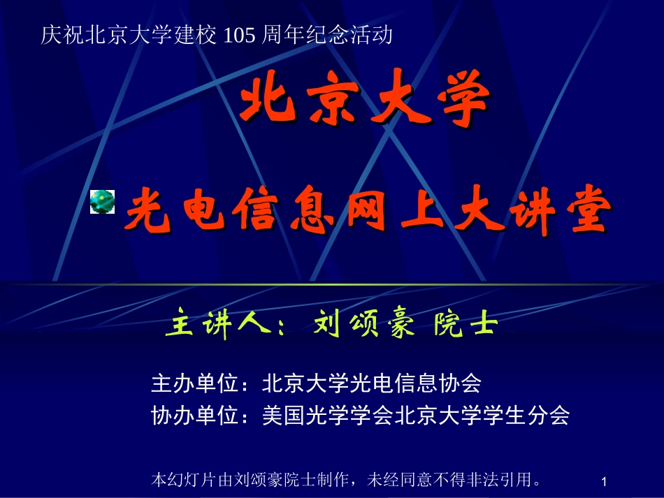 激光武器讲解_第1页