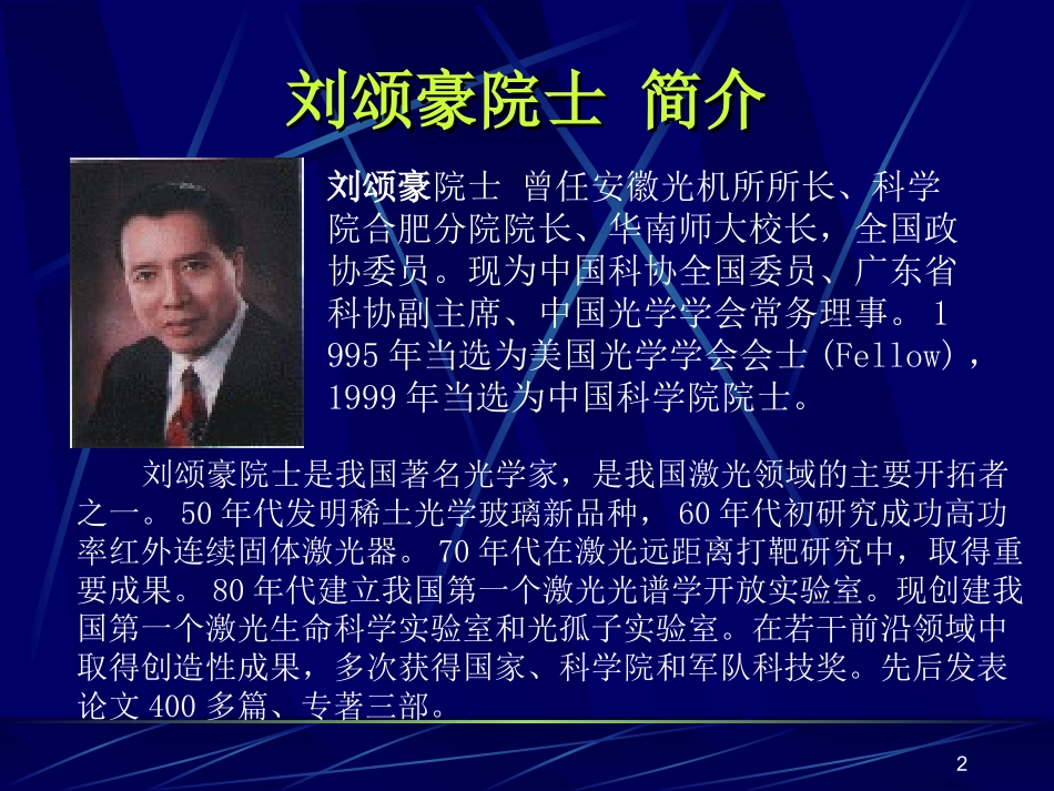 激光武器讲解_第2页