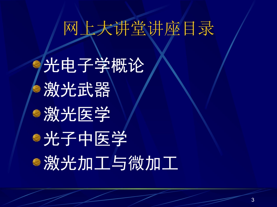 激光武器讲解_第3页