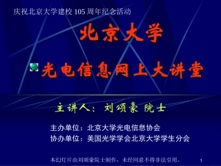 激光武器讲解