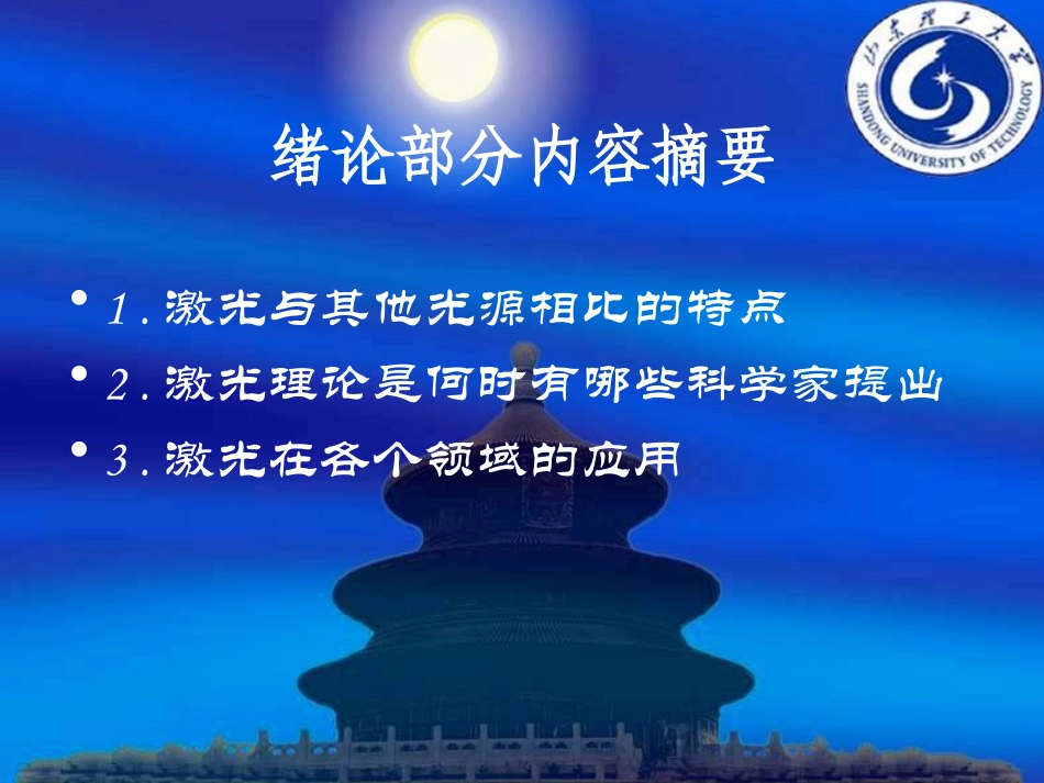 激光物理和激光应用以及其发展历史_第2页