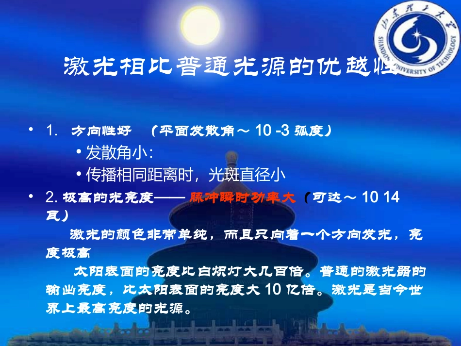 激光物理和激光应用以及其发展历史_第3页