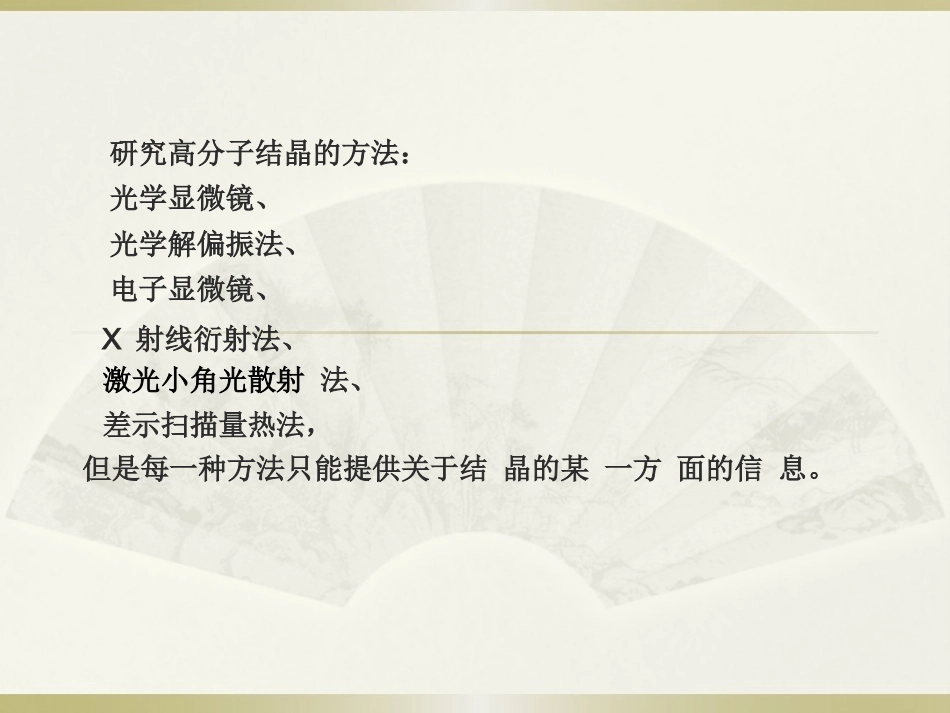 激光小角散射_第2页