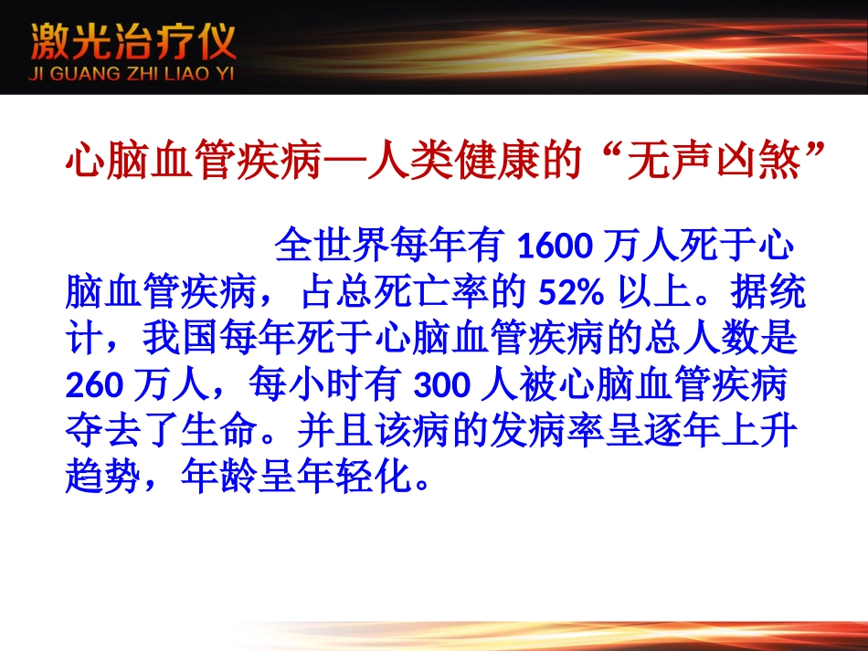 激光治疗仪幻灯_第2页