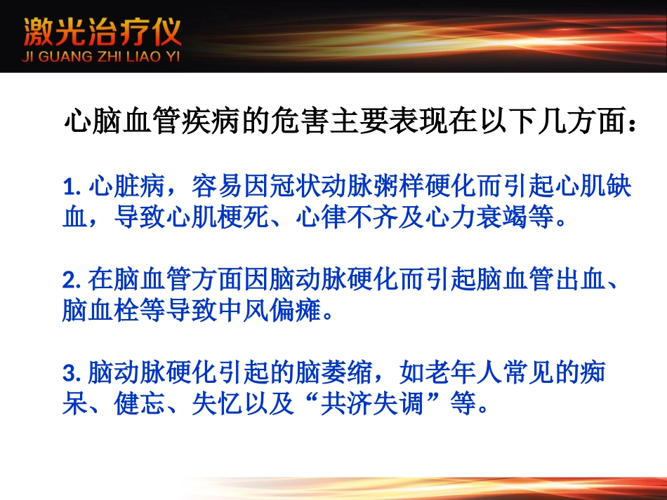 激光治疗仪幻灯_第3页