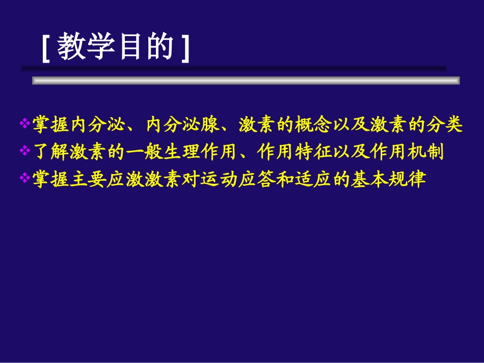激素和运动运动生理学_第2页