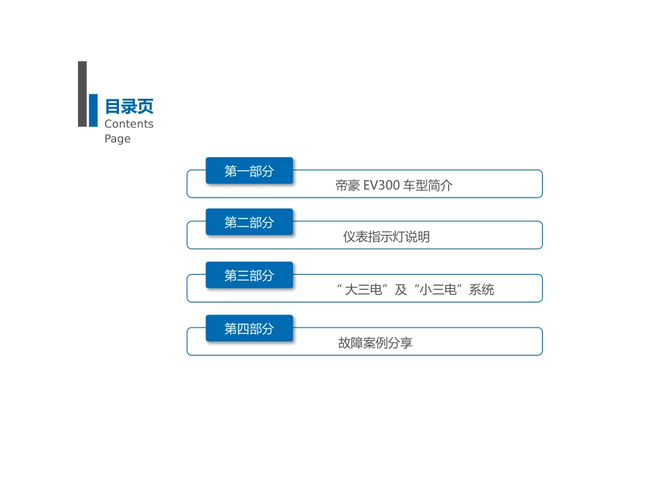吉利帝豪电动汽车动力电池的故障检修_第2页