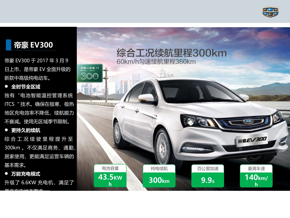 吉利帝豪电动汽车动力电池的故障检修_第3页