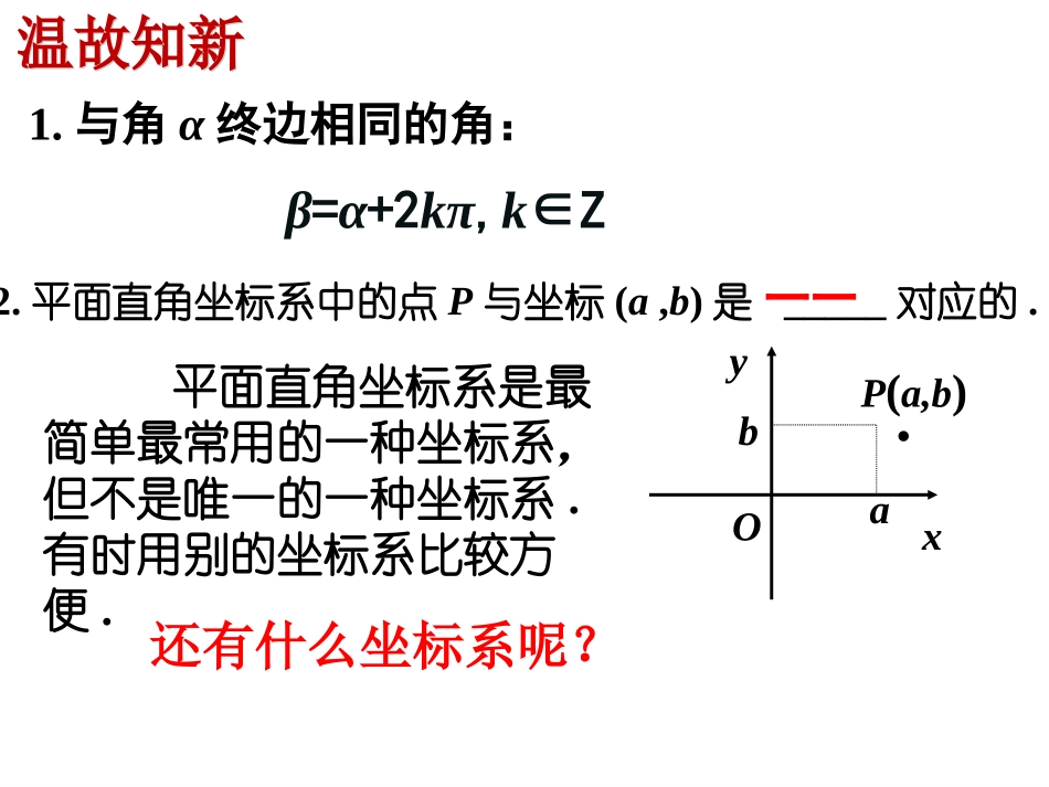 极坐标系袁志军分解_第2页