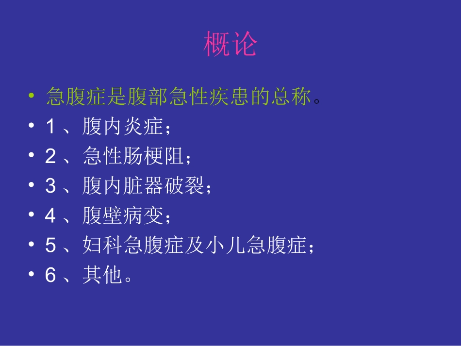 急腹症的CT诊疗_第2页