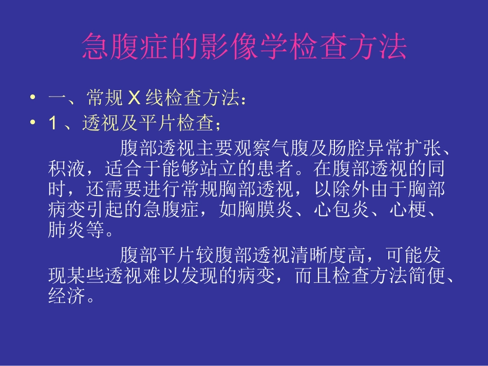 急腹症的CT诊疗_第3页