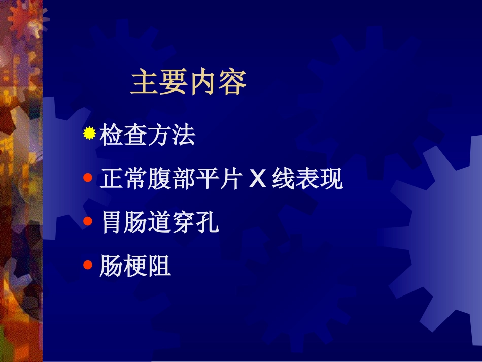 急腹症的X线诊疗_第2页