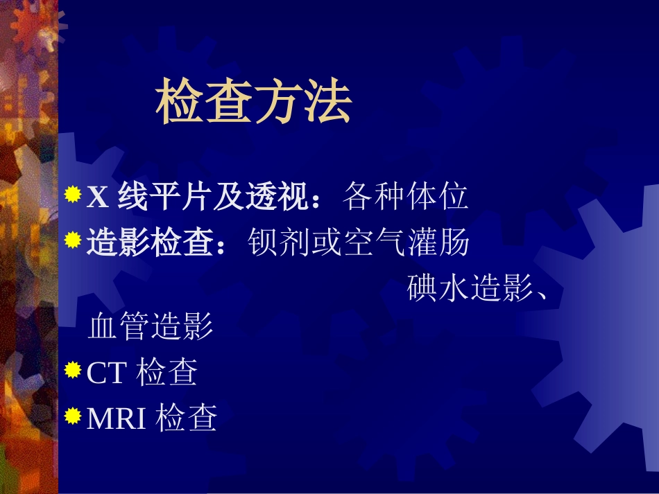 急腹症的X线诊疗_第3页