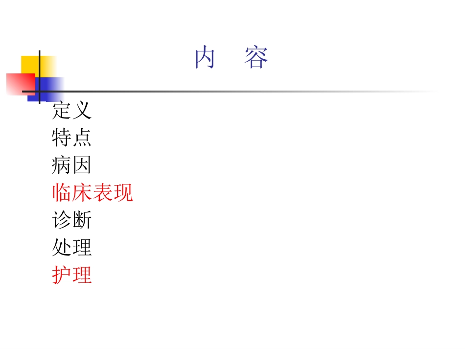 急腹症的观察和护理_第2页