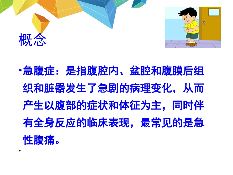 急腹症的急救_第2页